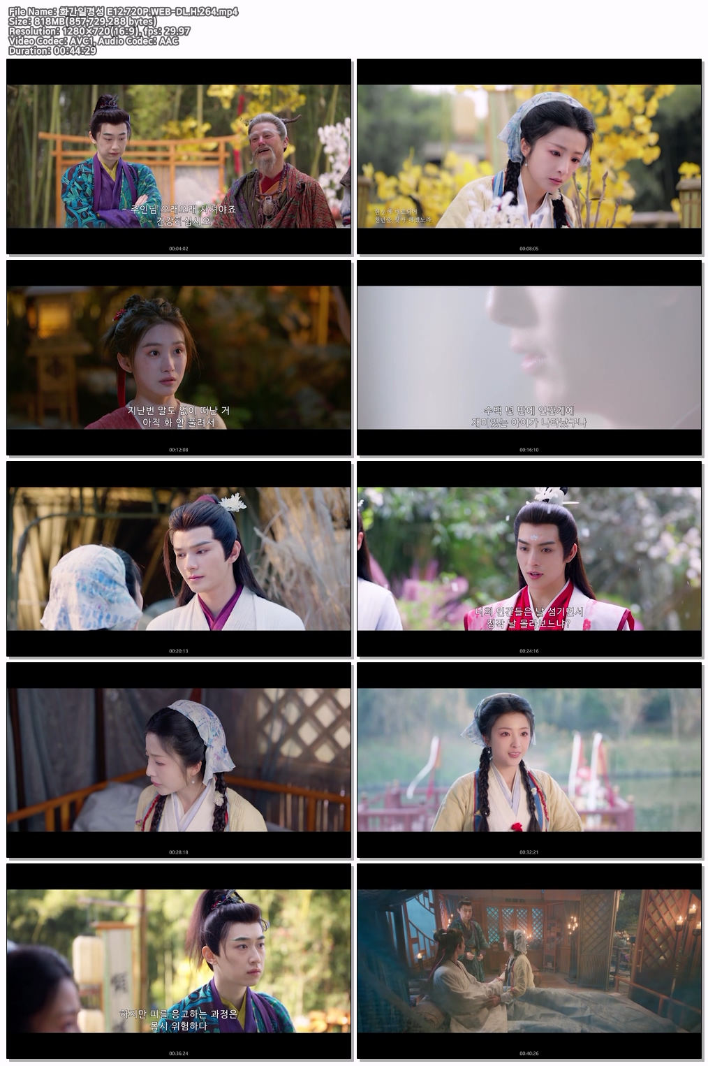 화간일경성 E12.720P.WEB-DL.H.264