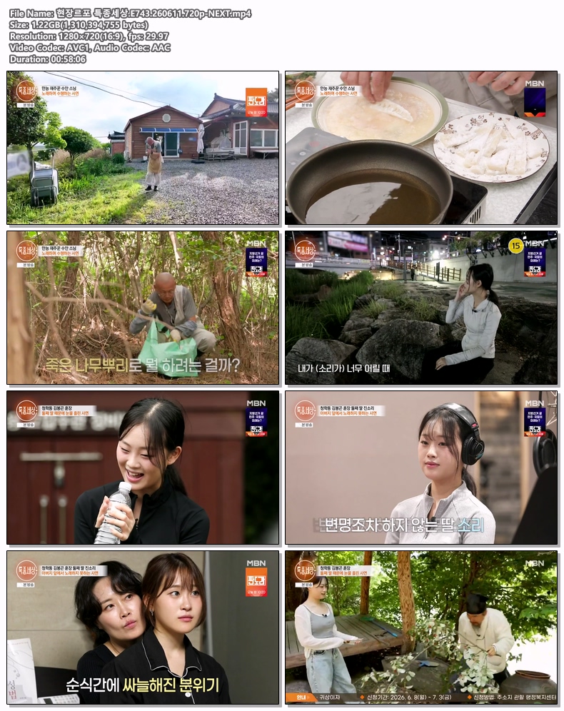 현장르포 특종세상.E743.260611.720p-NEXT