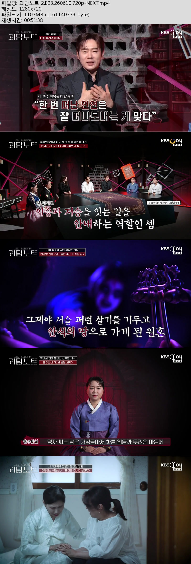괴담노트 2.E23.260610.720p-NEXT