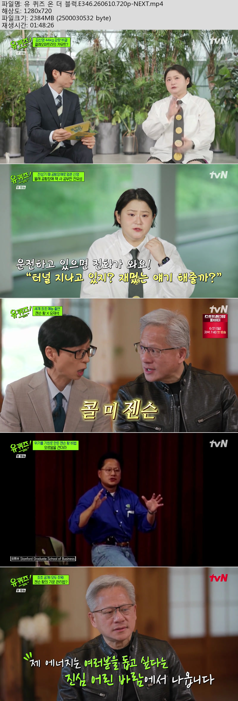유 퀴즈 온 더 블럭.E346.260610.720p-NEXT