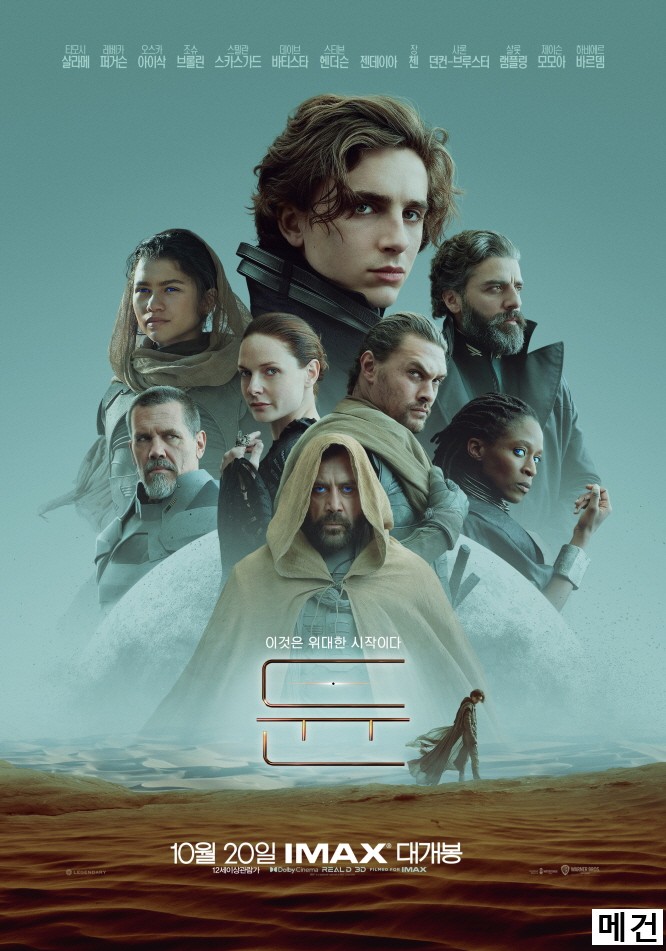 4K [듄, 파트1] Dune. 2021 (완벽 자막, 초고화질)