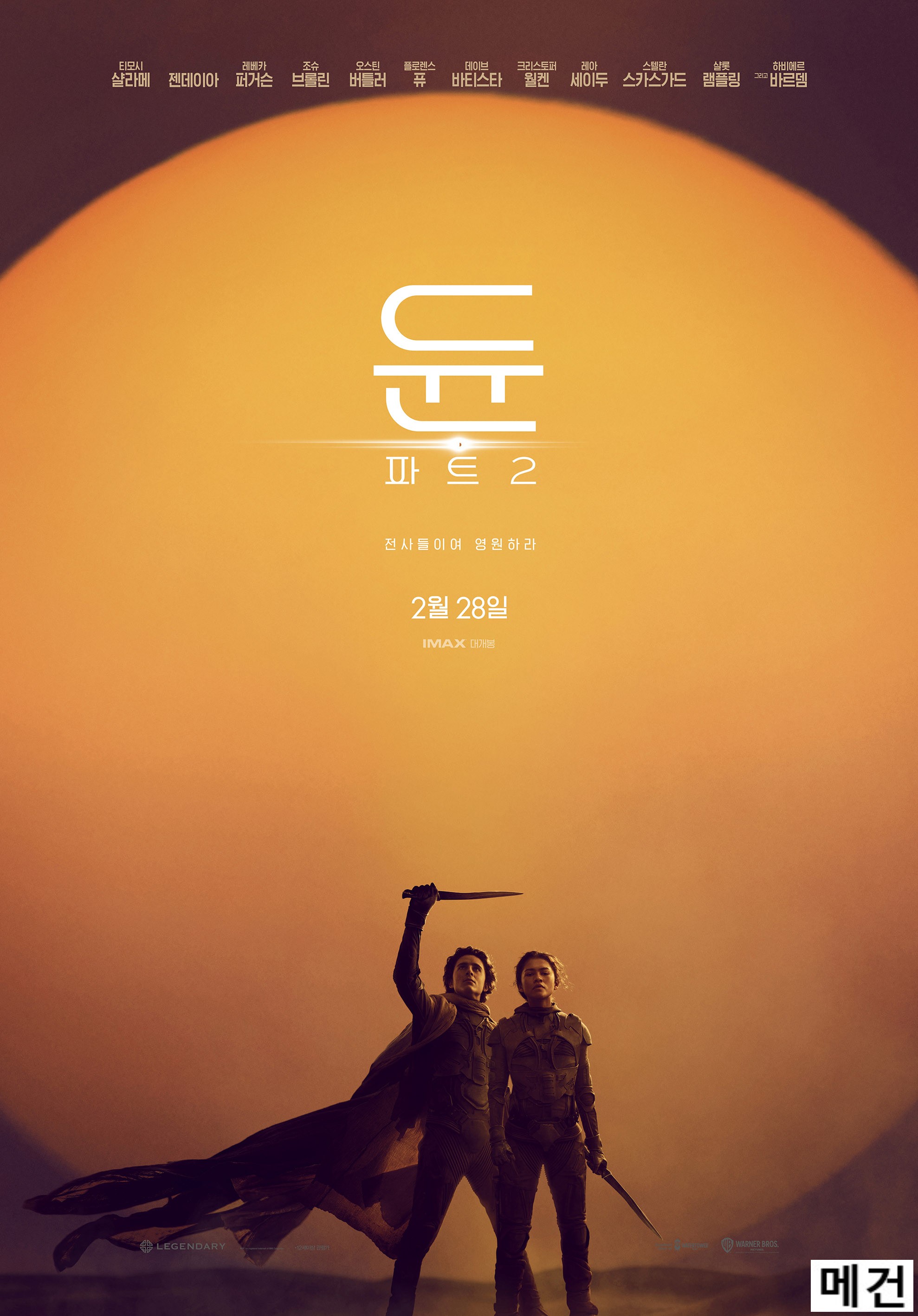 4K [듄, 파트2] Dune. 2024 (완벽 자막, 초고화질)