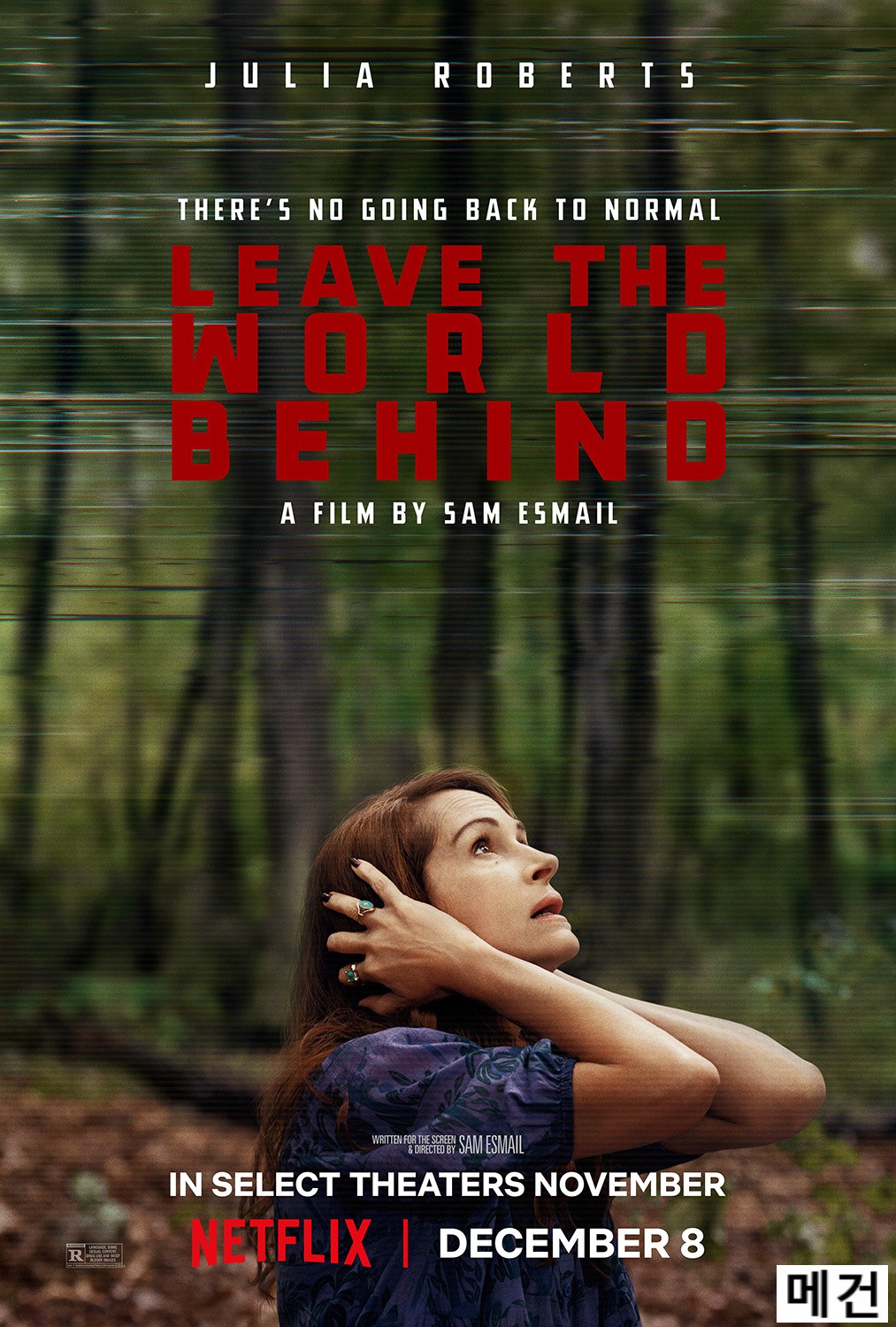 [리 브 더 월 드 비 하 인 드] Leave The World Behind. 2023 (줄리아 로버츠)