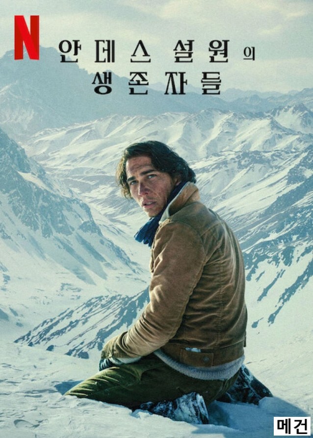[N] 안 데 스 설 원 의 생 존 자 들 (2024.01.04. 공개)