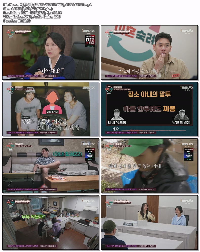 이혼숙려캠프.E89.260611.1080p.H264-F1RST