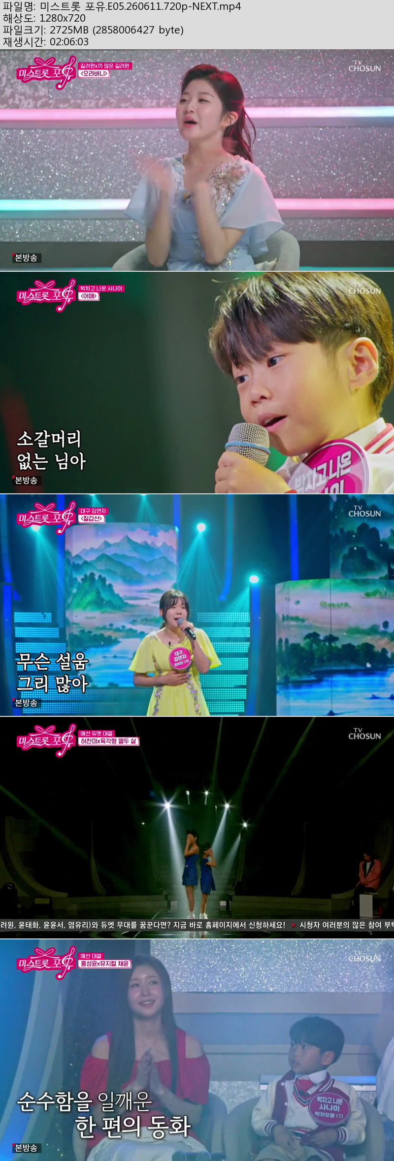 미스트롯 포유.E05.260611.720p-NEXT