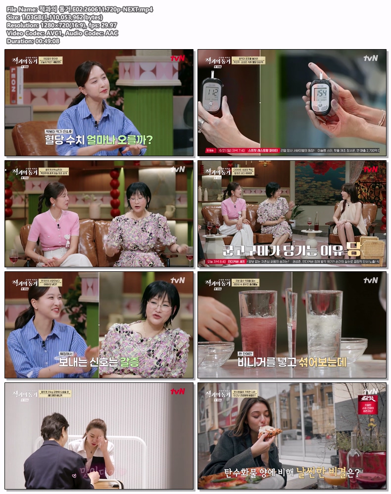 적과의 동거.E02.260611.720p-NEXT