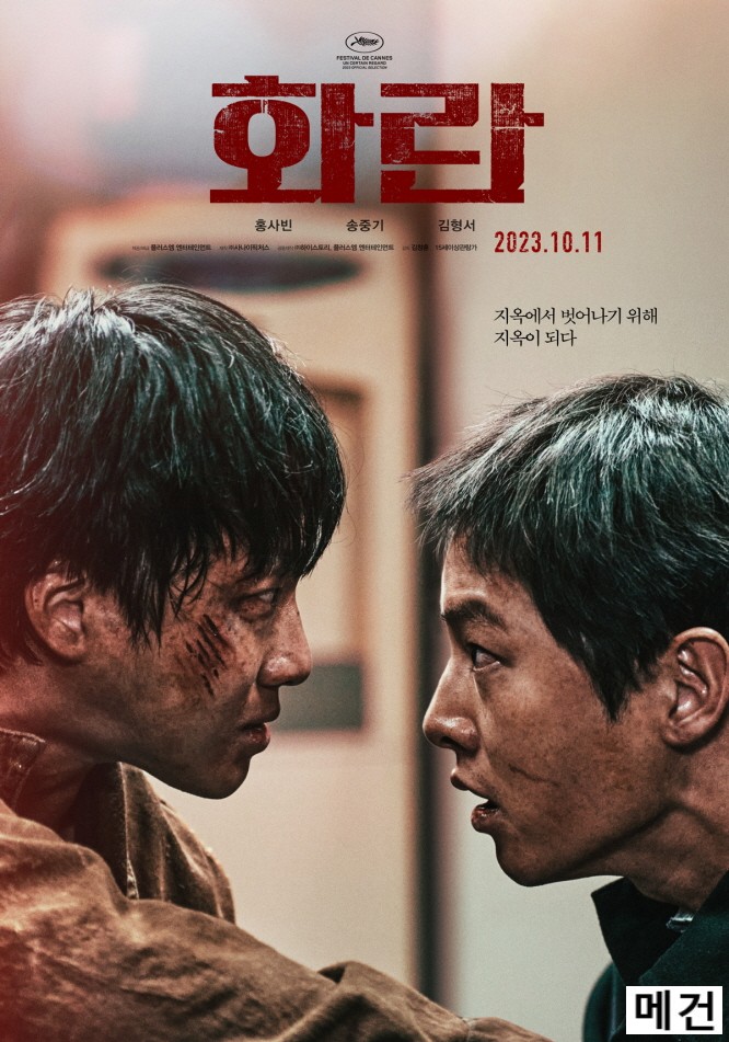 [송중기, 홍사빈] 화 란. 2023 (진한 감성의 느와르)