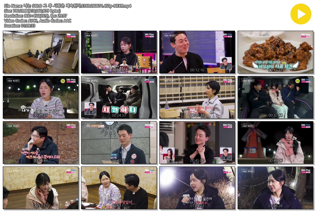 나는 SOLO 그 후 사랑은 계속된다.E169.260611.450p-NEXT