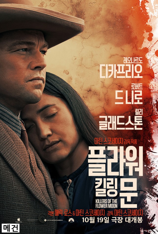 [플 라 워 킬 링 문] Killers of the Flower Moon. 2023 (레오나르도 디카프리오)