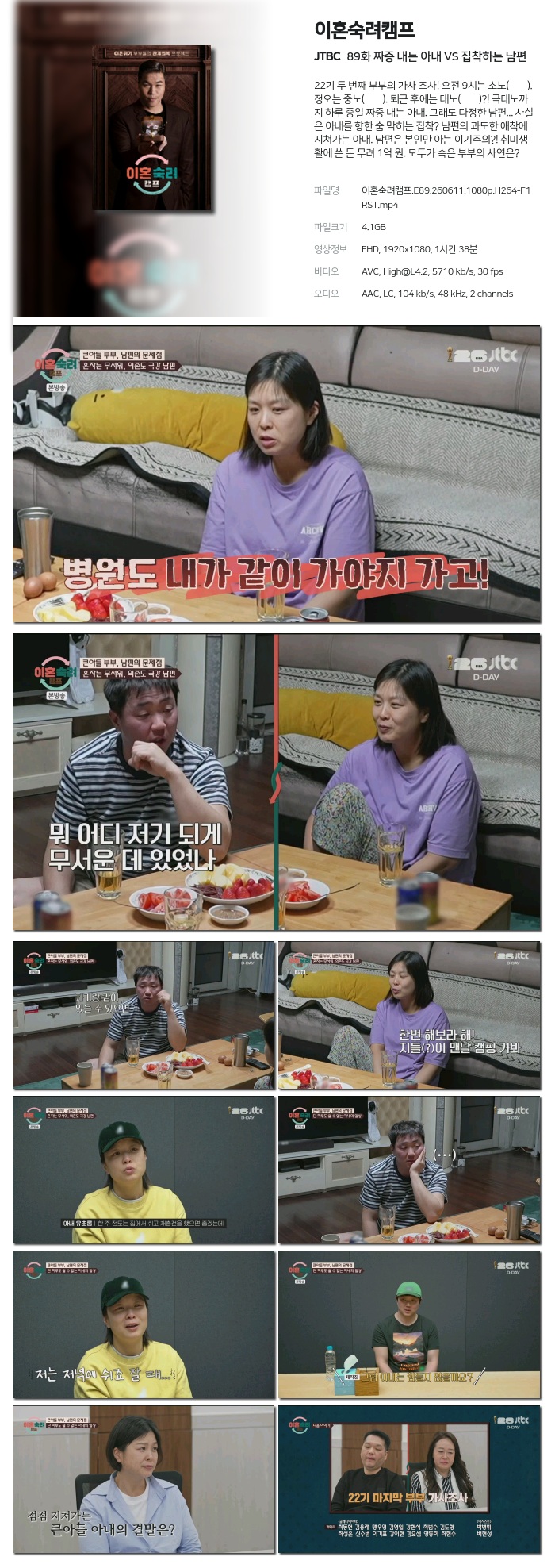 이혼숙려캠프.E89.260611.1080p.H264-F1RST