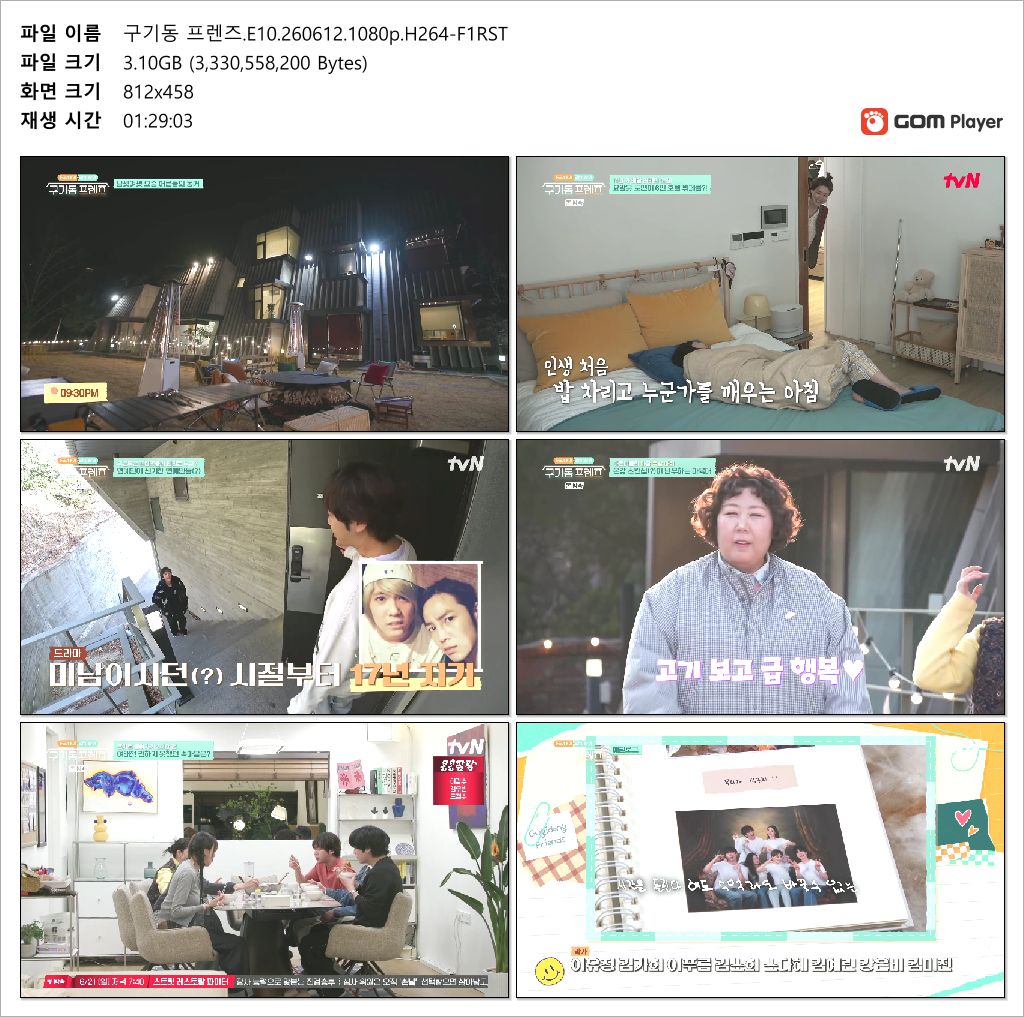 구기동 프렌즈.E10.260612.1080p.H264-F1RST