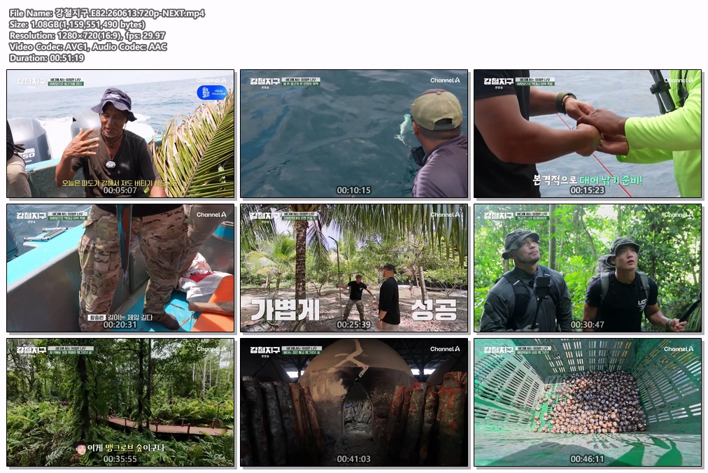 강철지구.E82.260613.720p-NEXT