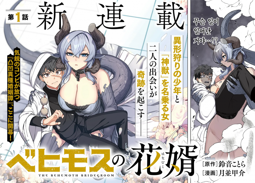 [만화] 베헤모스의 신랑 1~12화 번외포함