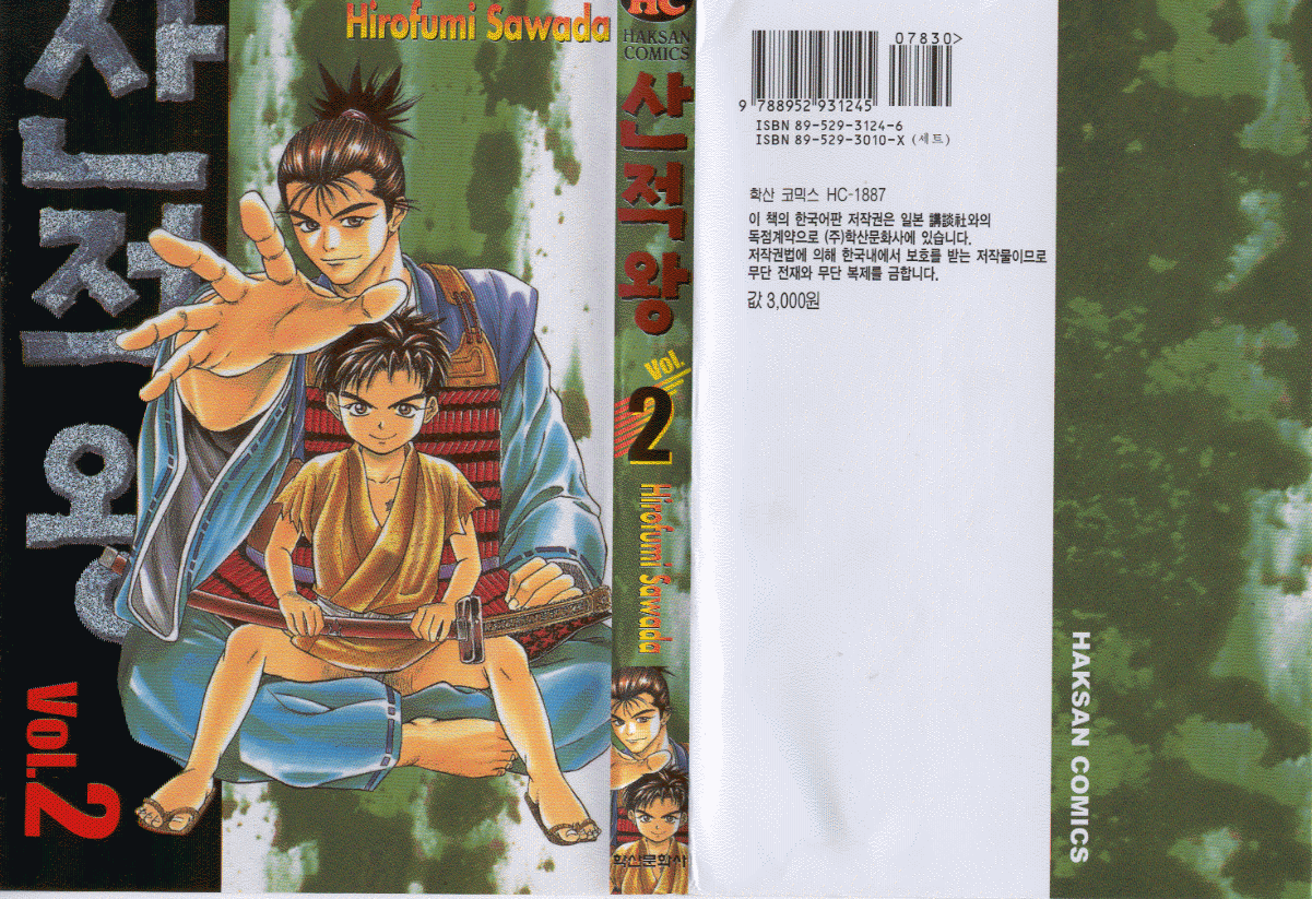 [만화] 산적왕  1-13화 (완결)_1