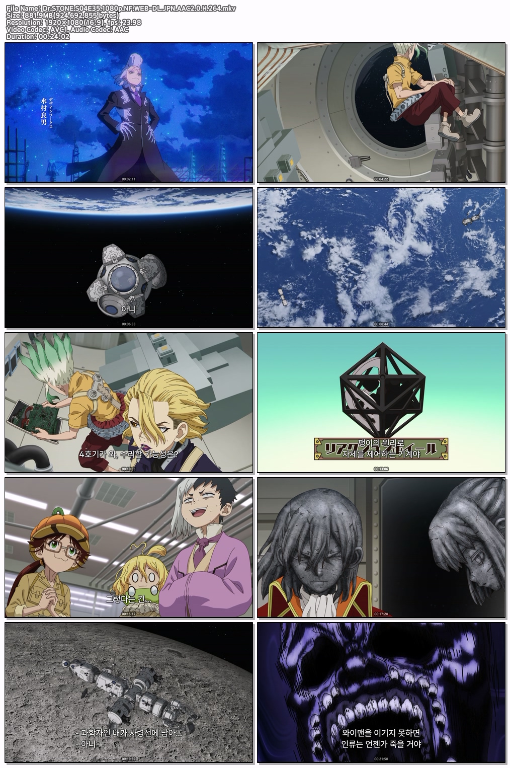 닥터스톤 4기- Dr. Stone S04 E35 [1080p] [NF]
