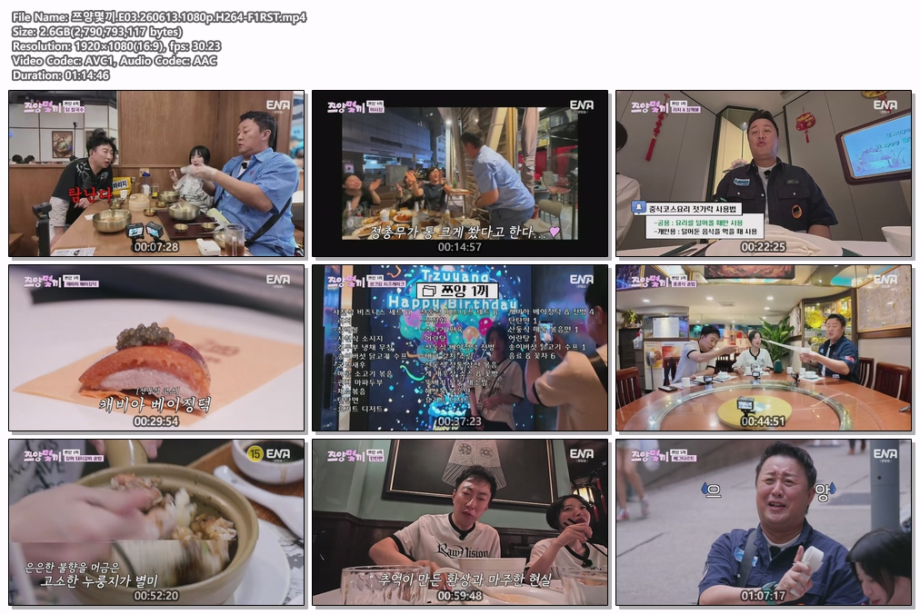 쯔양몇끼.E03.260613.1080p.H264-F1RST