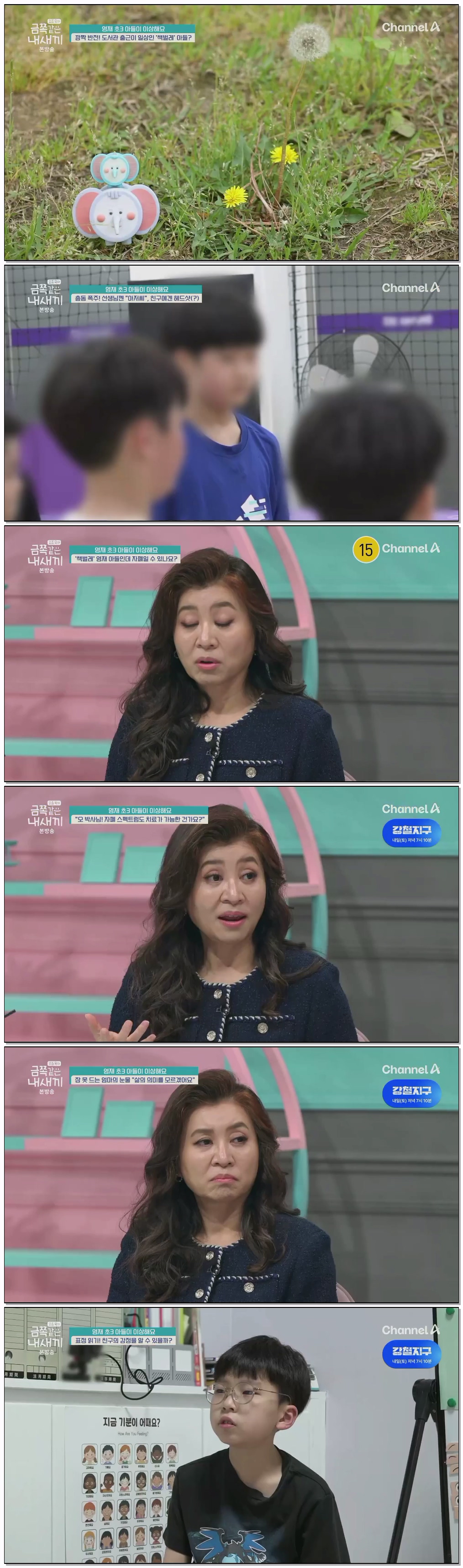 요즘 육아 금쪽같은 내 새끼.E285.260612.720p.H264-F1RST