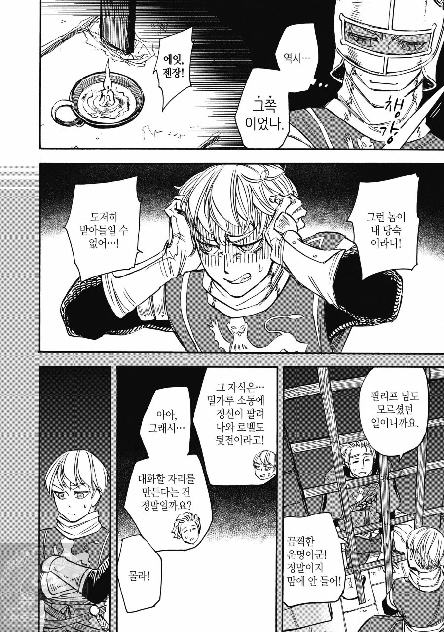 [06-13] 브르타뉴신부이문 1~20화