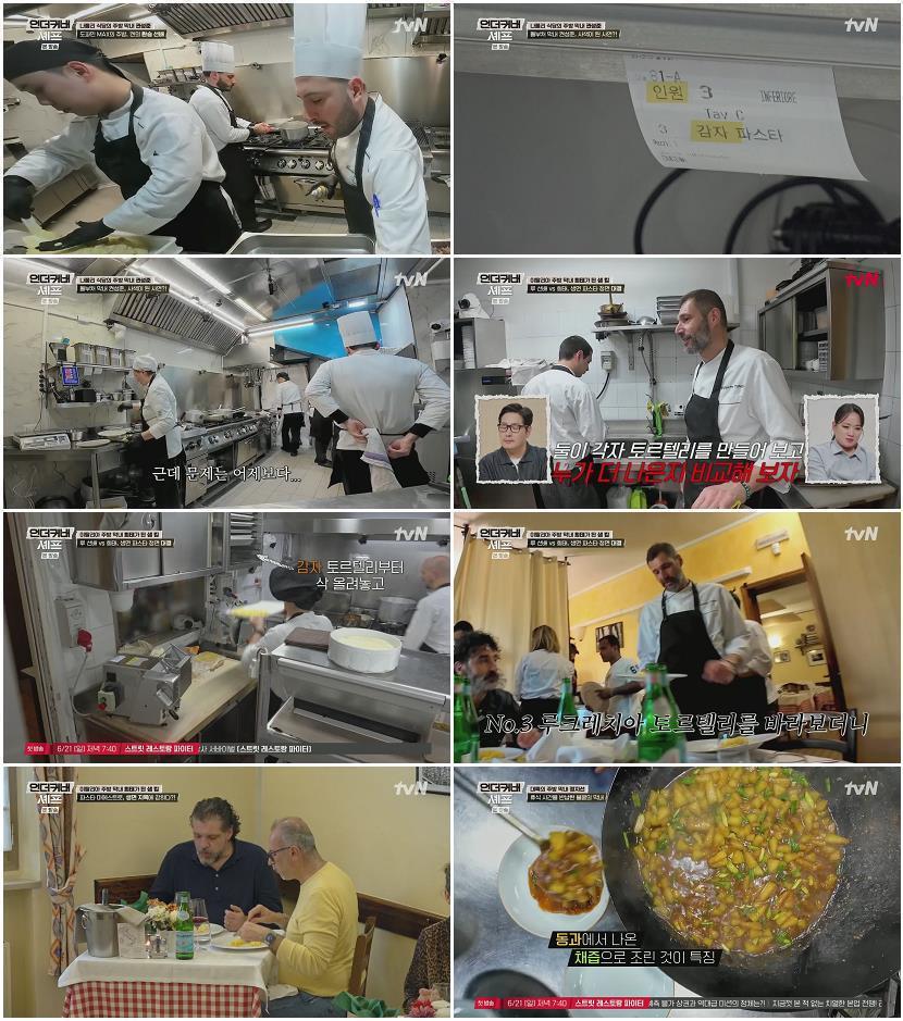 언더커버 셰프.E04.260611.1080p.H264-F1RST