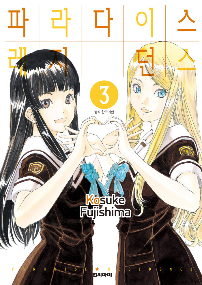 레지던스 0~3권
