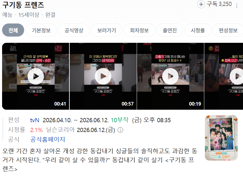 [예능완결] 구기동 프렌즈 (720P 저용량)