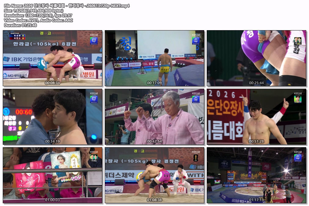 2026 단오장사 씨름대회 - 한라장사 -.260613.720p-NEXT