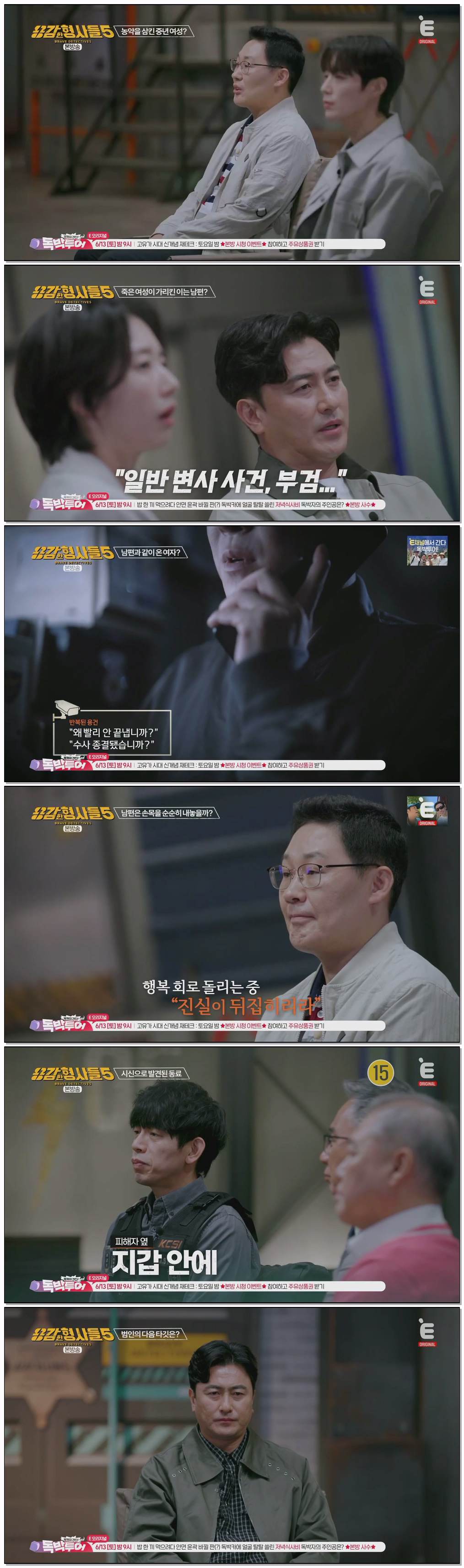 용감한 형사들 5.E12.260612.720p.H264-F1RST