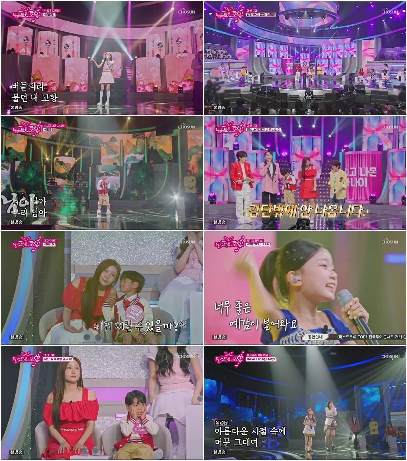 미스트롯 포유.E05.260611.720p.H264-F1RST