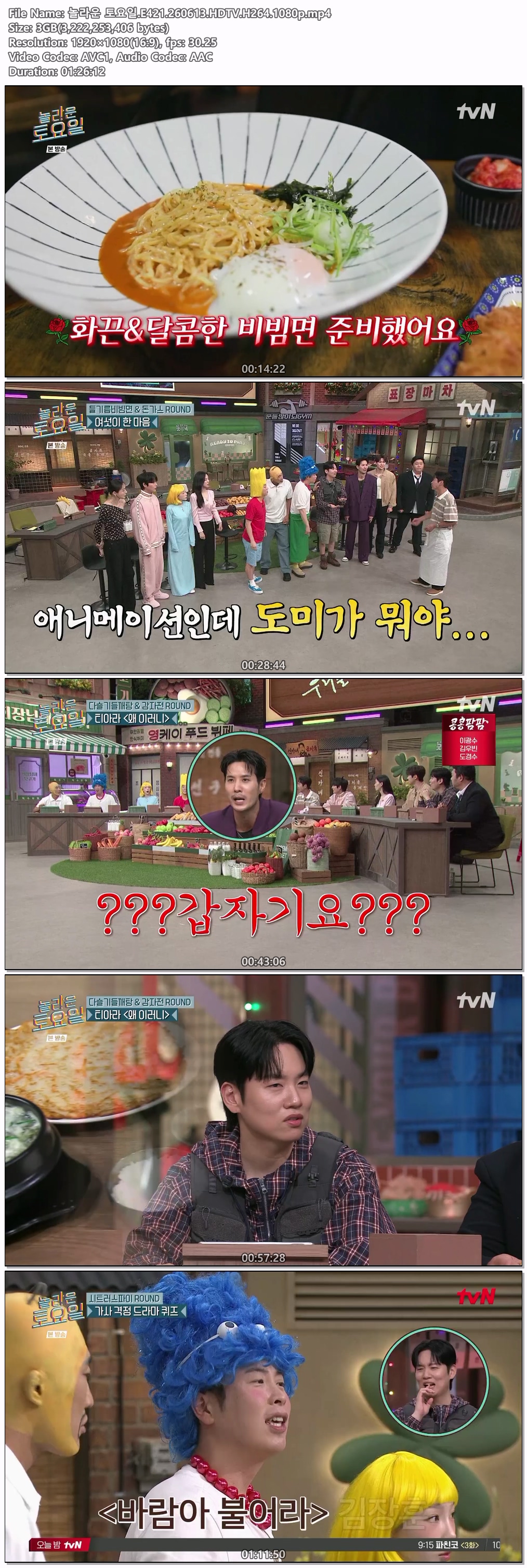 놀라운 토요일.E421.260613.HDTV.H264.1080p