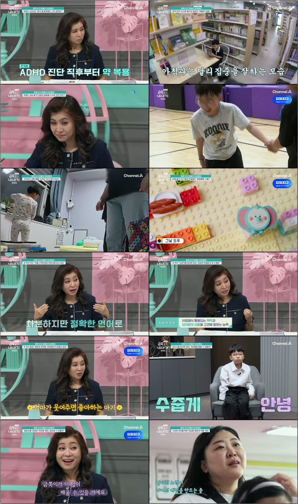 요즘 육아 금쪽같은 내 새끼.E285.260612.1080p.H264-F1RST
