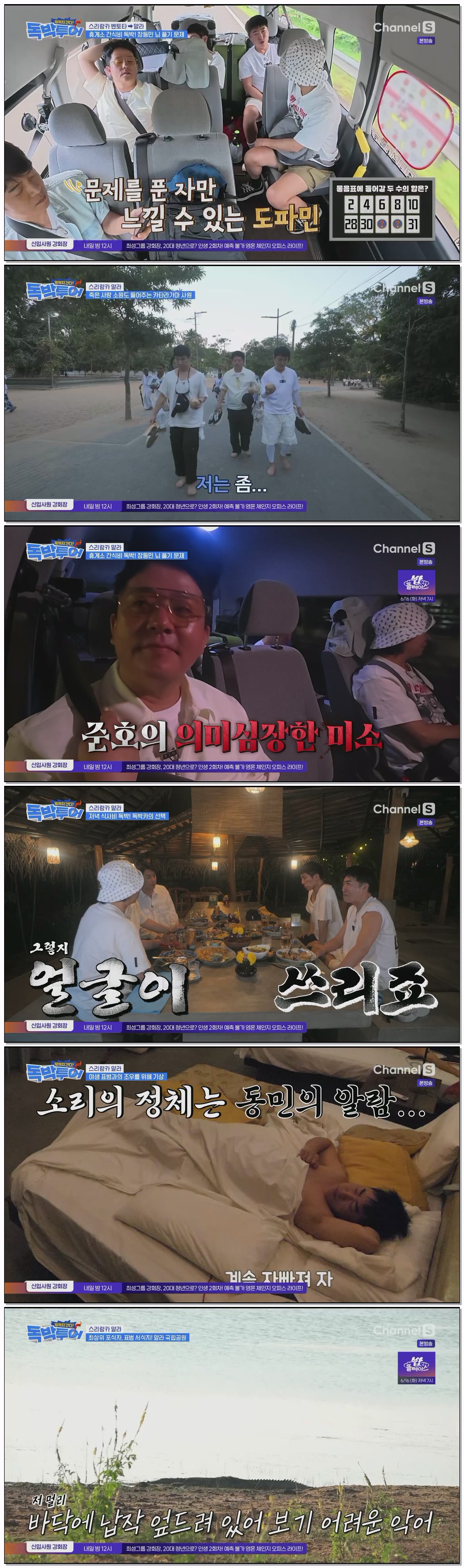 끝까지 간다 독박투어.E02.260613.1080p.H264-F1RST