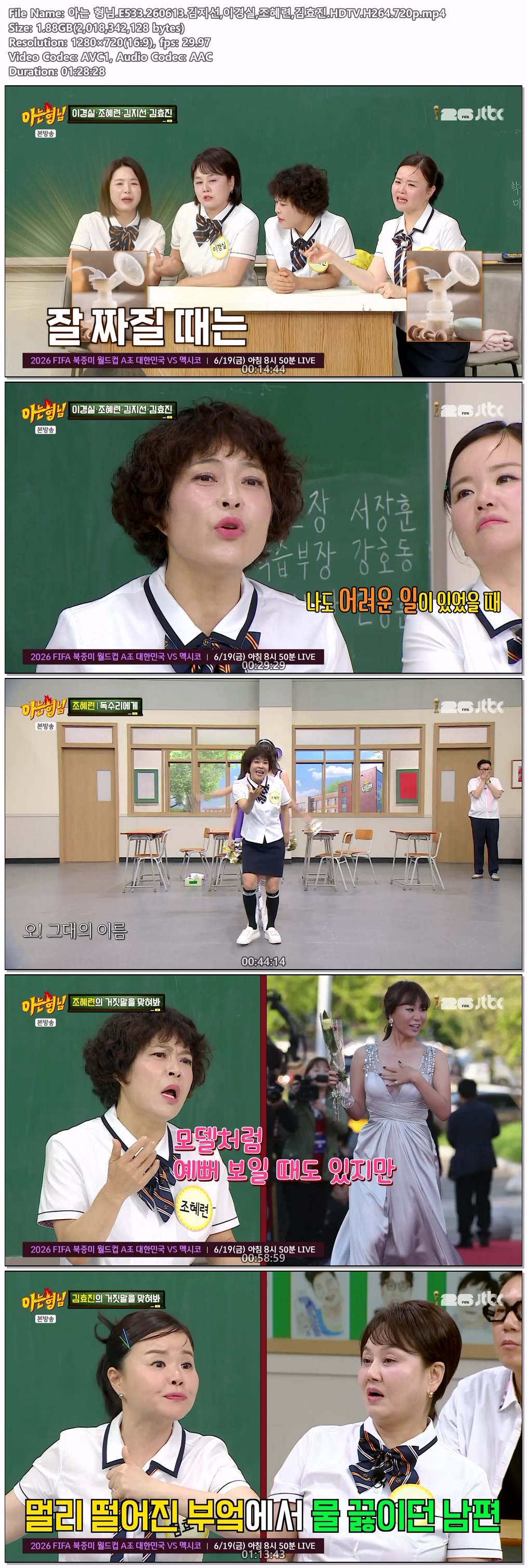 아는 형님.E533.260613.김지선,이경실,조혜련,김효진.HDTV.H264.720p