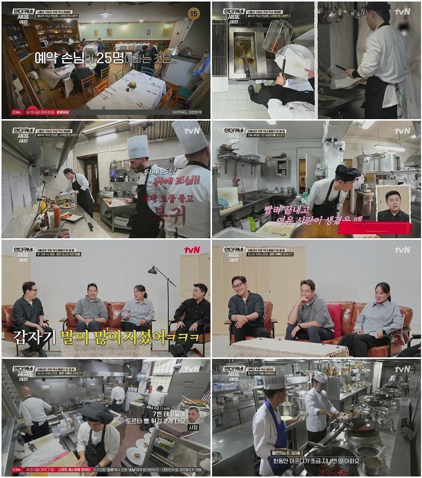 언더커버 셰프.E04.260611.1080p.H265-F1RST