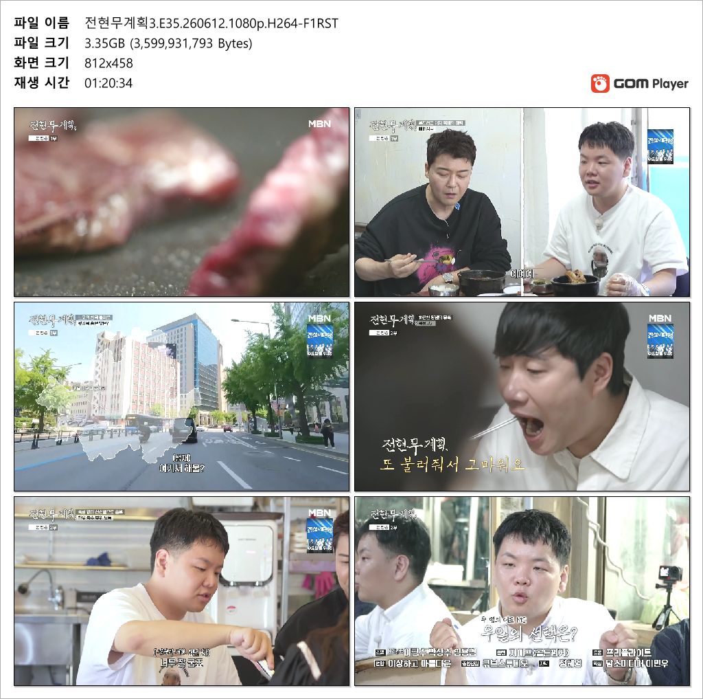 전현무계획3.E35.260612.1080p.H264-F1RST