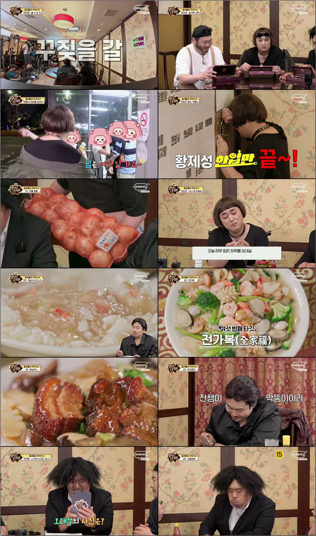 THE 맛있는 녀석들.E567.260612.1080p.H264-F1RST