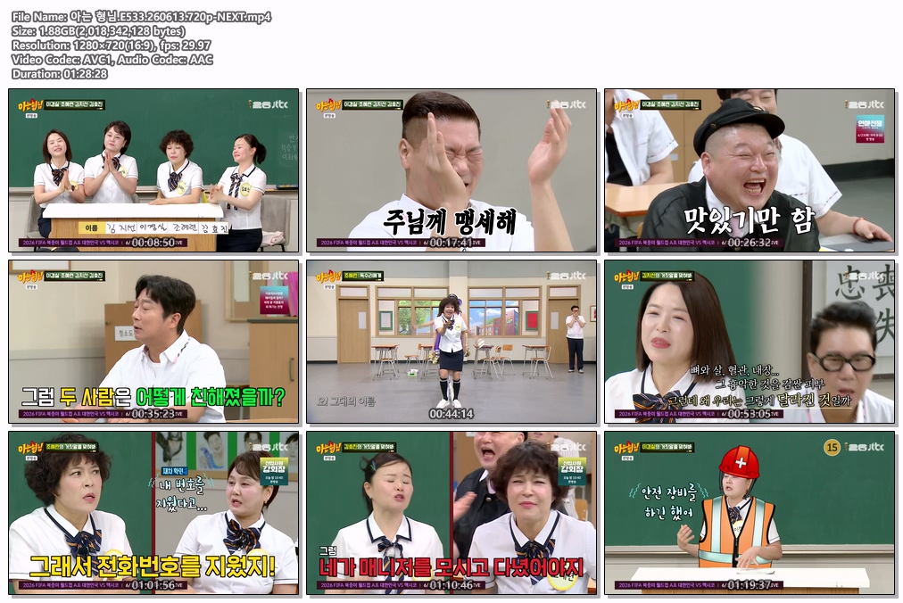 아는 형님.E533.260613.720p-NEXT