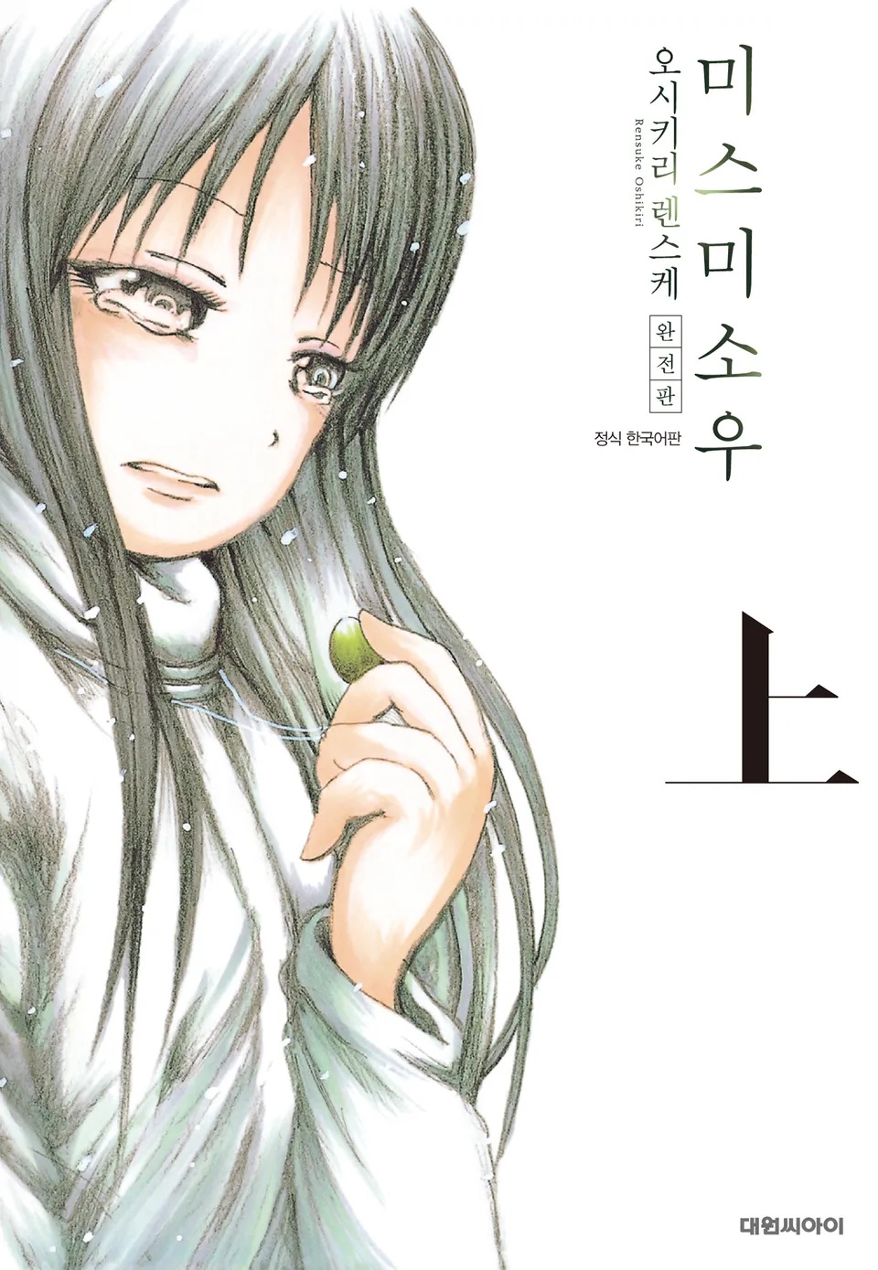 미스미소우 완전판 01-02 [완결] E북