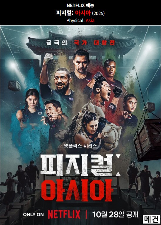 [N] 피 지 컬 아 시 아. 1화~12화. (완결, 통합본) 궁극의 국가 대항전