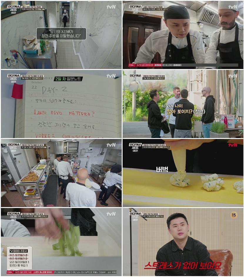 언더커버 셰프.E04.260611.720p.H264-F1RST