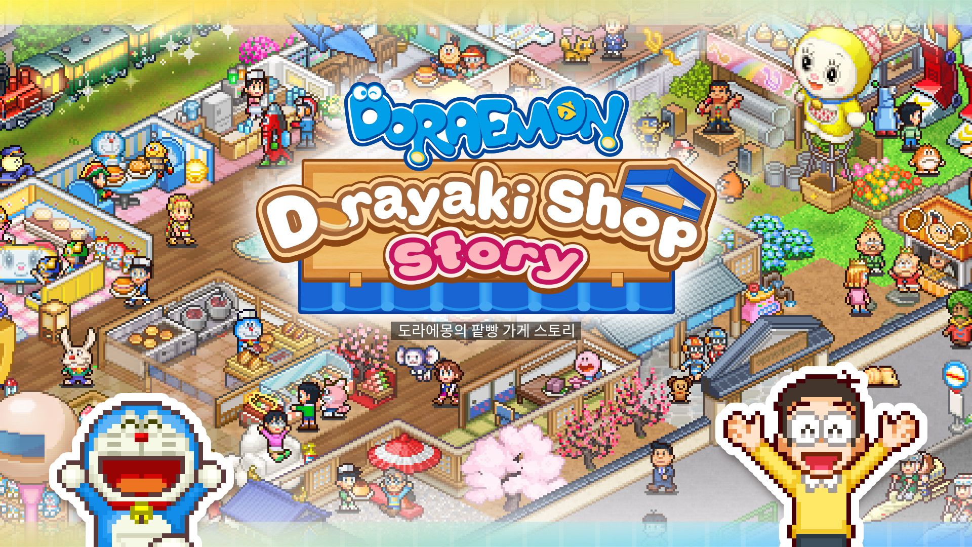 [NSW] 도라에몽의 팥빵 가게 스토리 (Doraemon Dorayaki Shop Story)