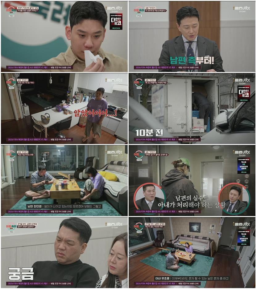 이혼숙려캠프.E89.260611.1080p.H265-F1RST
