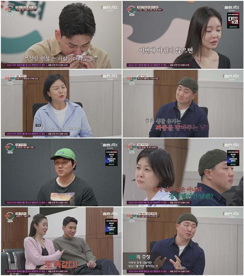 이혼숙려캠프.E89.260611.720p-NEXT