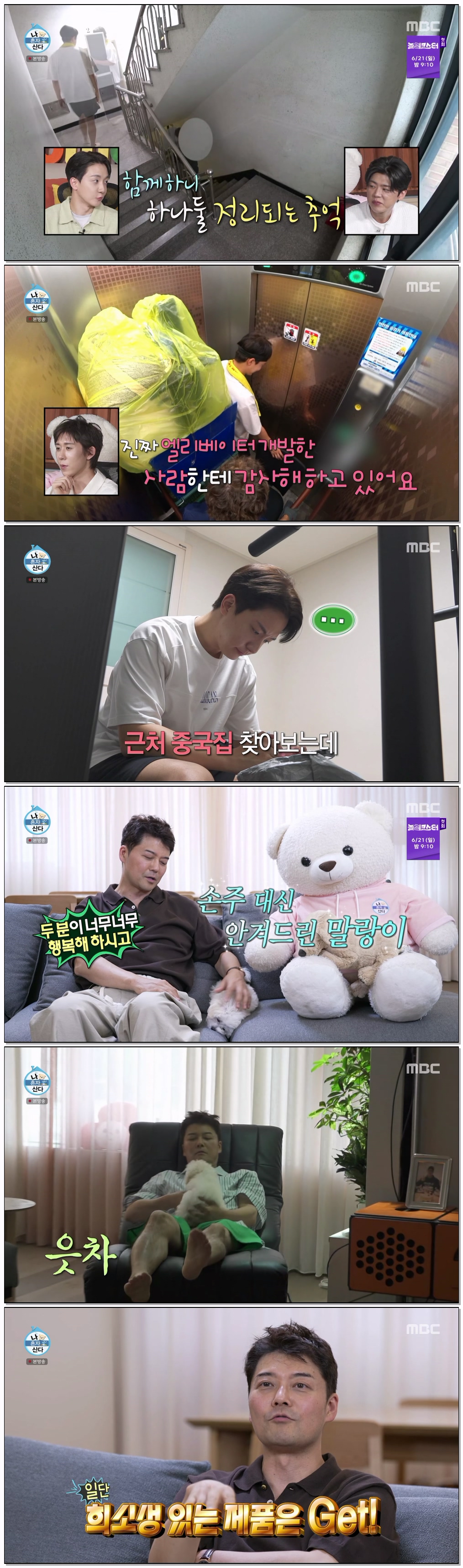 나 혼자 산다.E651.260612.1440p.H265-F1RST
