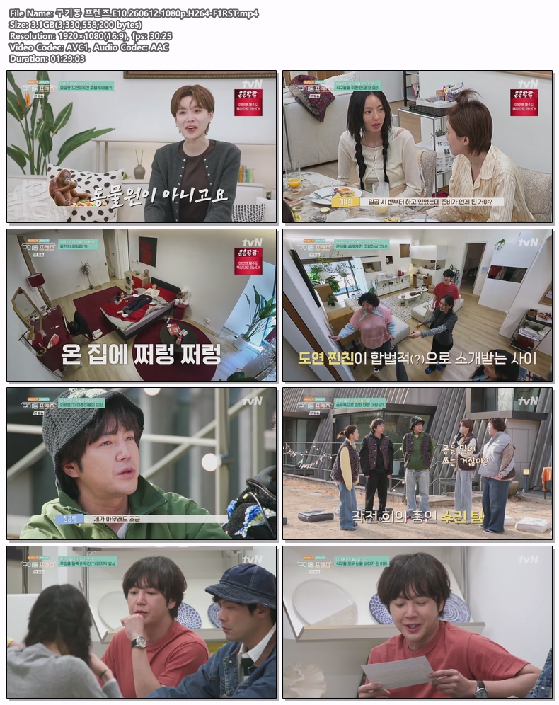 구기동 프렌즈.E10.260612.1080p.H264-F1RST