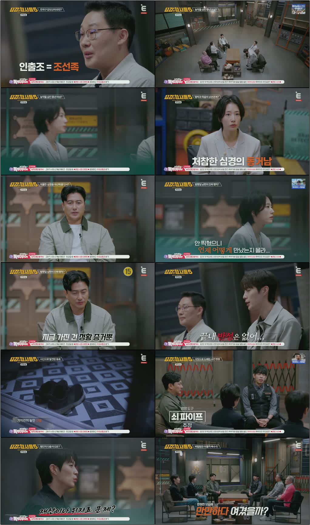 용감한 형사들 5.E12.260612.720p.H264-F1RST