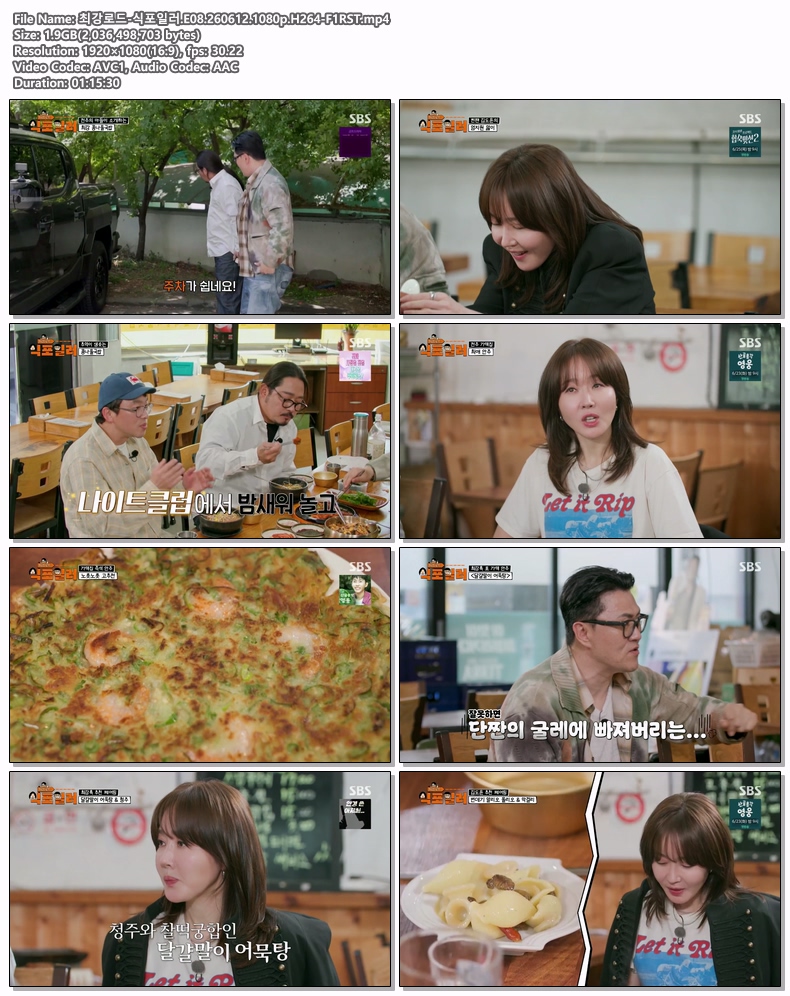 최강로드-식포일러.E08.260612.1080p.H264-F1RST