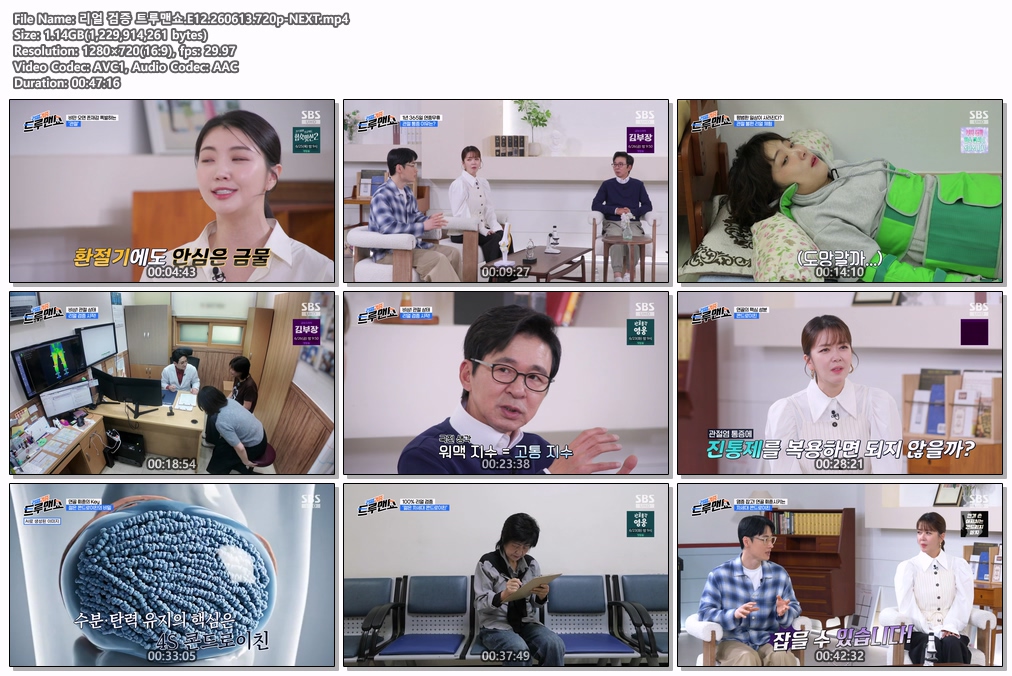 리얼 검증 트루맨쇼.E12.260613.720p-NEXT