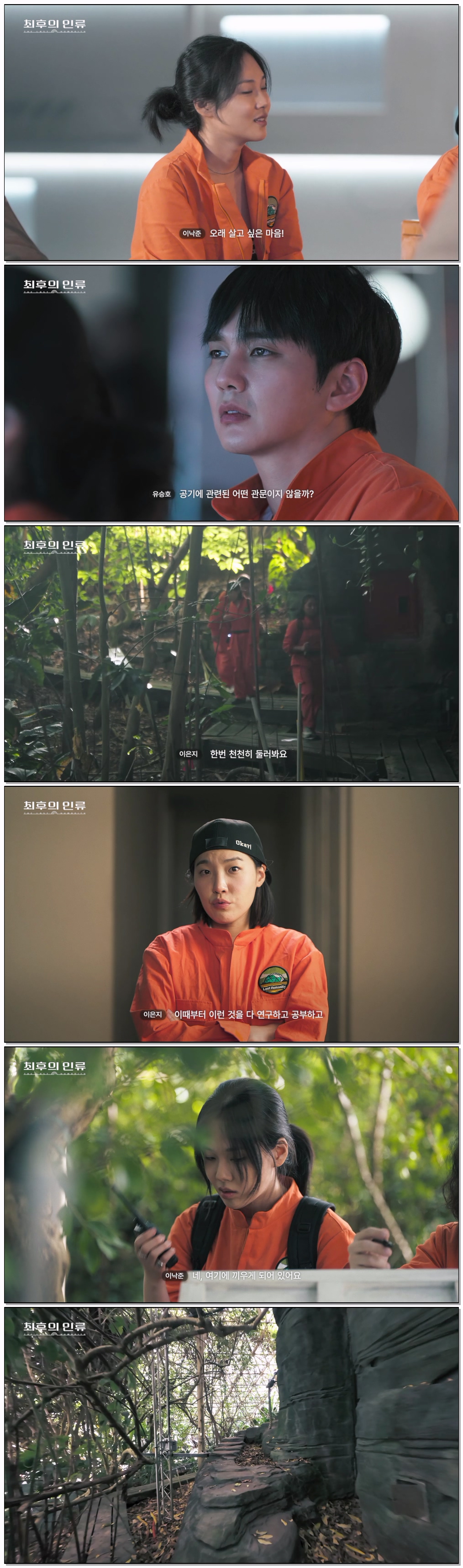 최후의 인류.E02.260612.NF.WEB-DL.1080p.H.264.AAC2.0