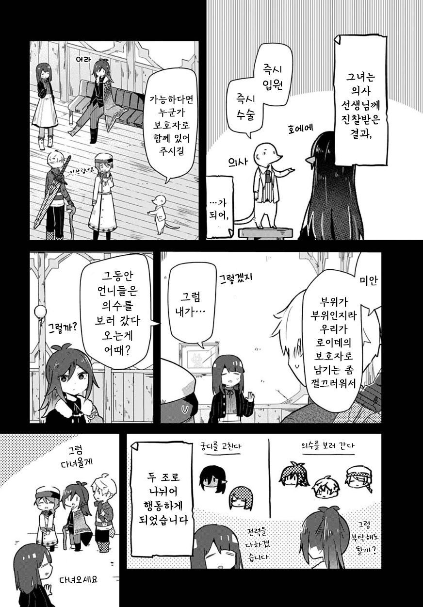 [06-13] 용사는 멘탈 케어 여행을 떠난다 1~13화